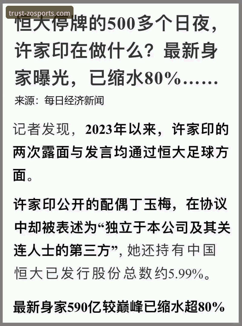 许家印案庭审与恒大足球兴衰的专业分析